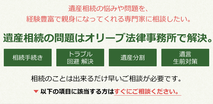遺産相続の相談を弁護士にする
